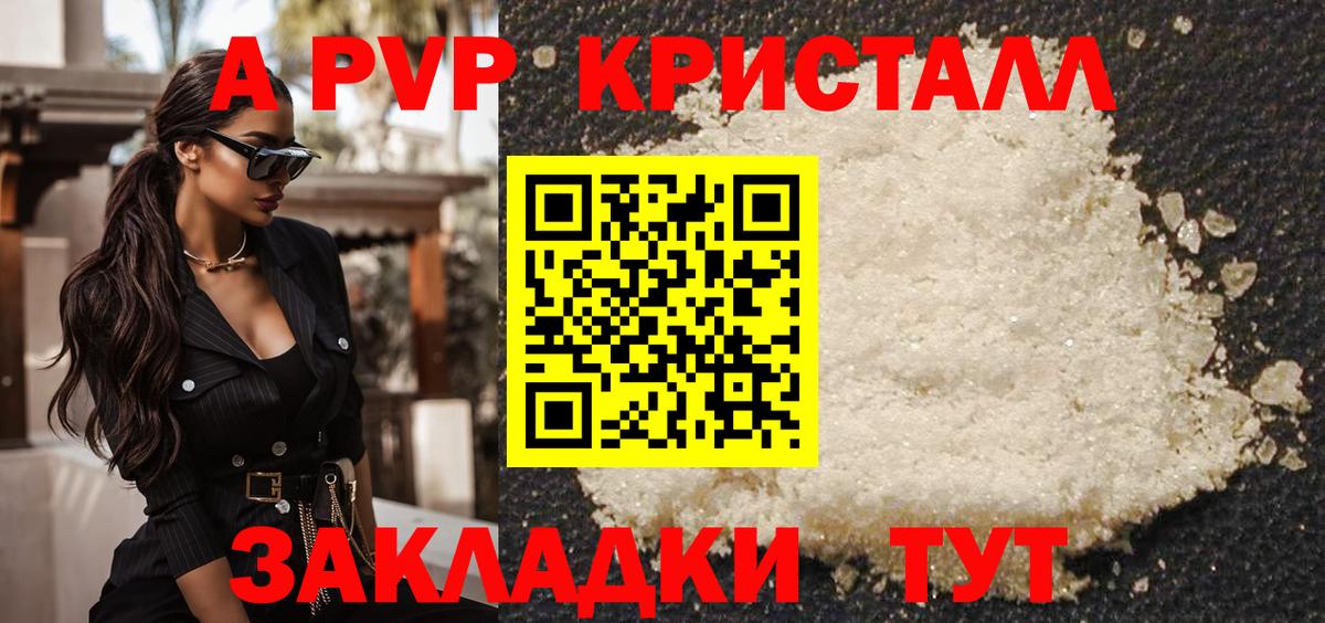 APVP мука  Вход с VPN  Alfa_PVP Crystall  Орск  А ПВП крисы CK 