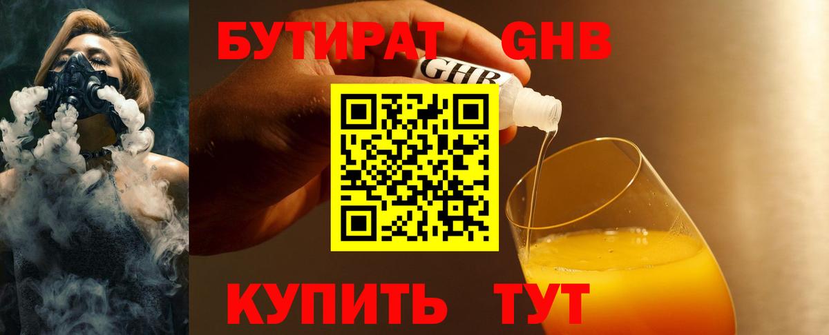 БУТИРАТ бутик Орск
