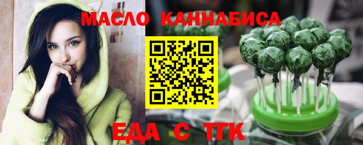 Еда ТГК конопля  Вход с VPN  Орск 
