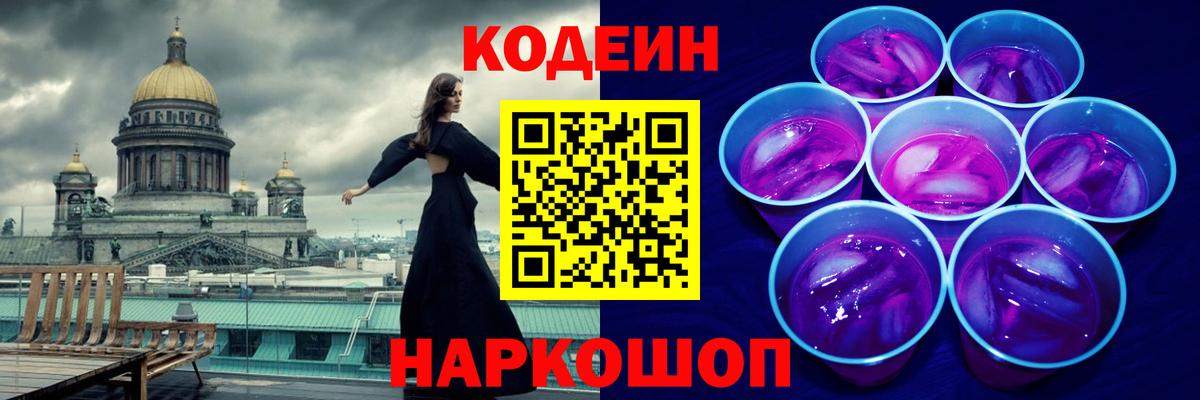Кодеин напиток Lean (лин) Орск