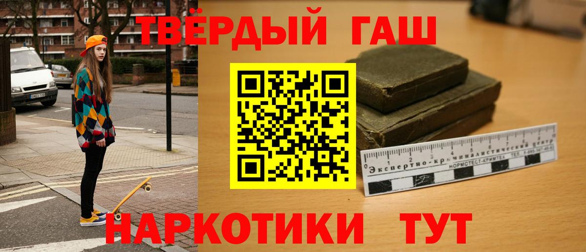 ГАШ хэш Орск