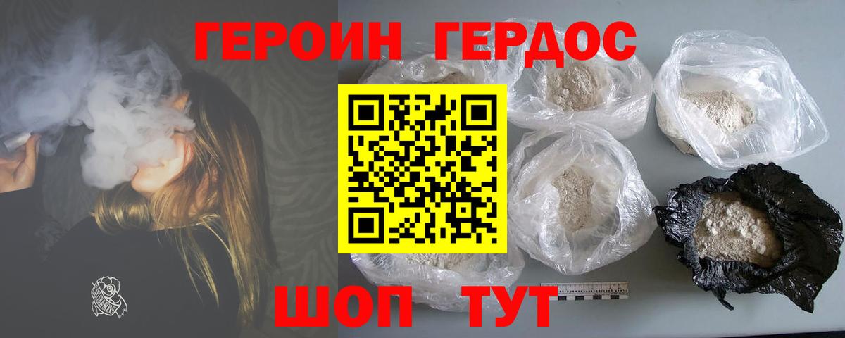 Героин герыч Орск