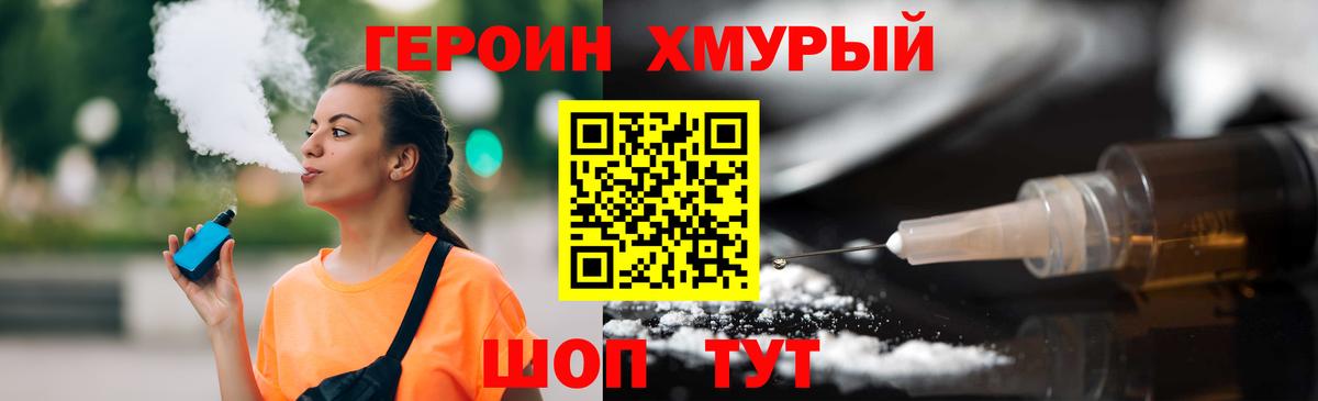 Героин  Вход с VPN  Орск  ГЕРОИН гречка 