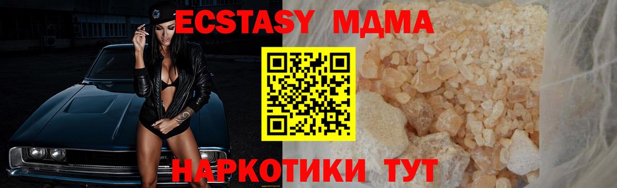 МДМА VHQ  Вход с VPN  Орск  МДМА  МДМА crystal 