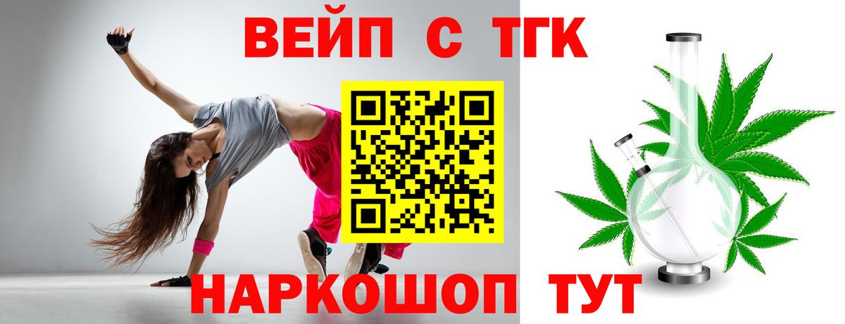 ТГК вейп с тгк Орск